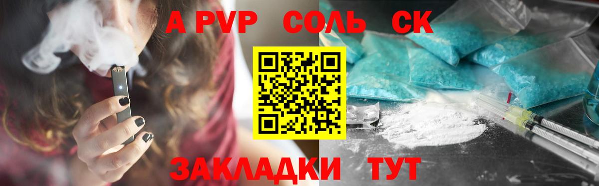 Анапа  APVP Соль  A PVP  Alpha PVP мука  Вход с VPN 