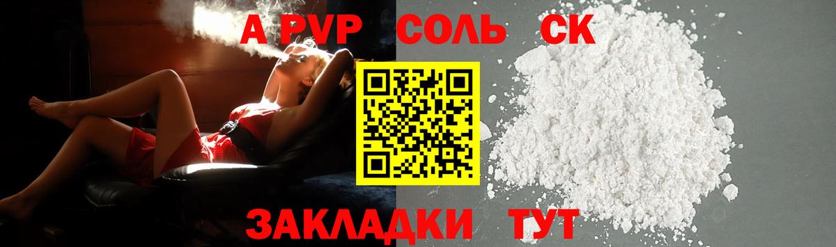 A-PVP крисы CK Анапа