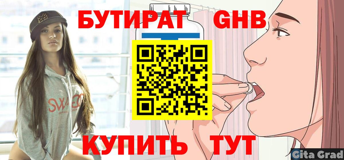 Анапа  БУТИРАТ  Вход с VPN  Бутират оксана 