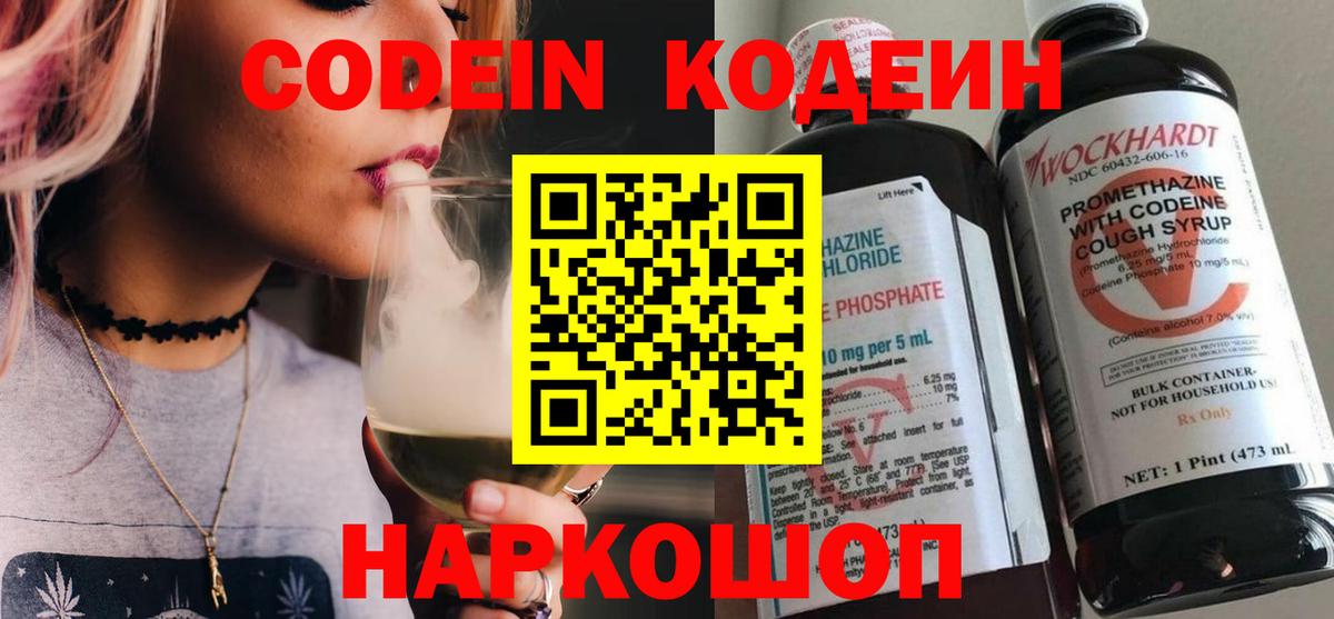 Кодеиновый сироп Lean напиток Lean (лин)  Кодеиновый сироп Lean Purple Drank  Вход с VPN  Анапа 