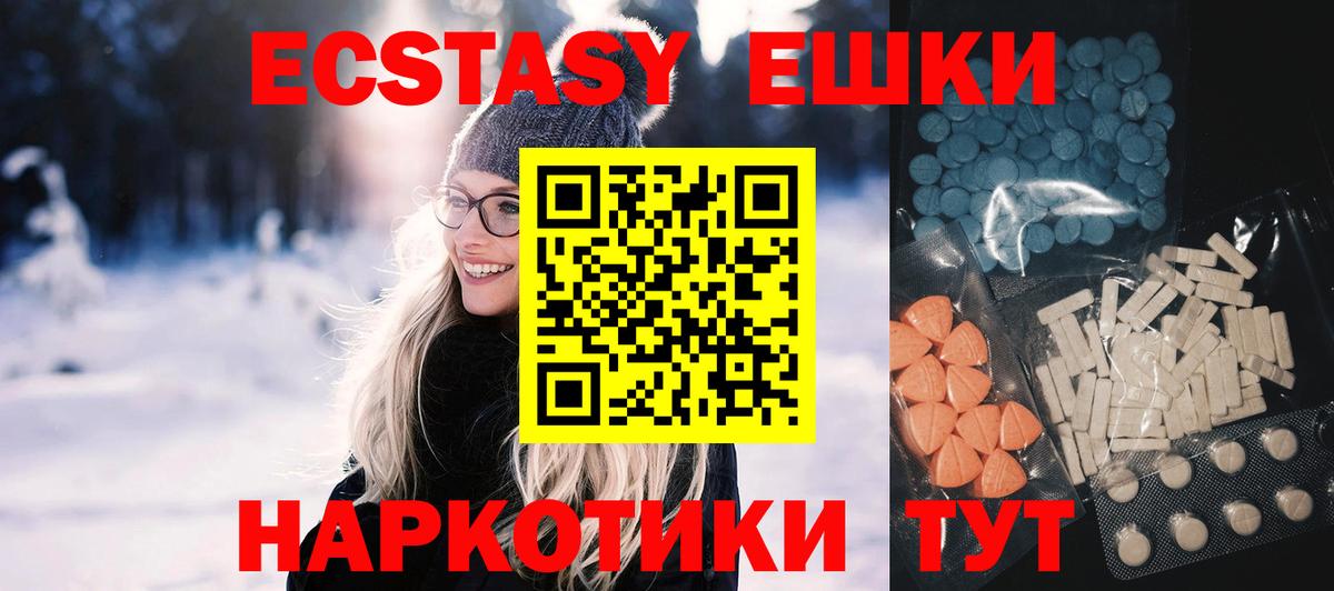 Экстази 99%  Ecstasy  Ecstasy MDMA  дарк нет Telegram  Вход с VPN  Анапа 