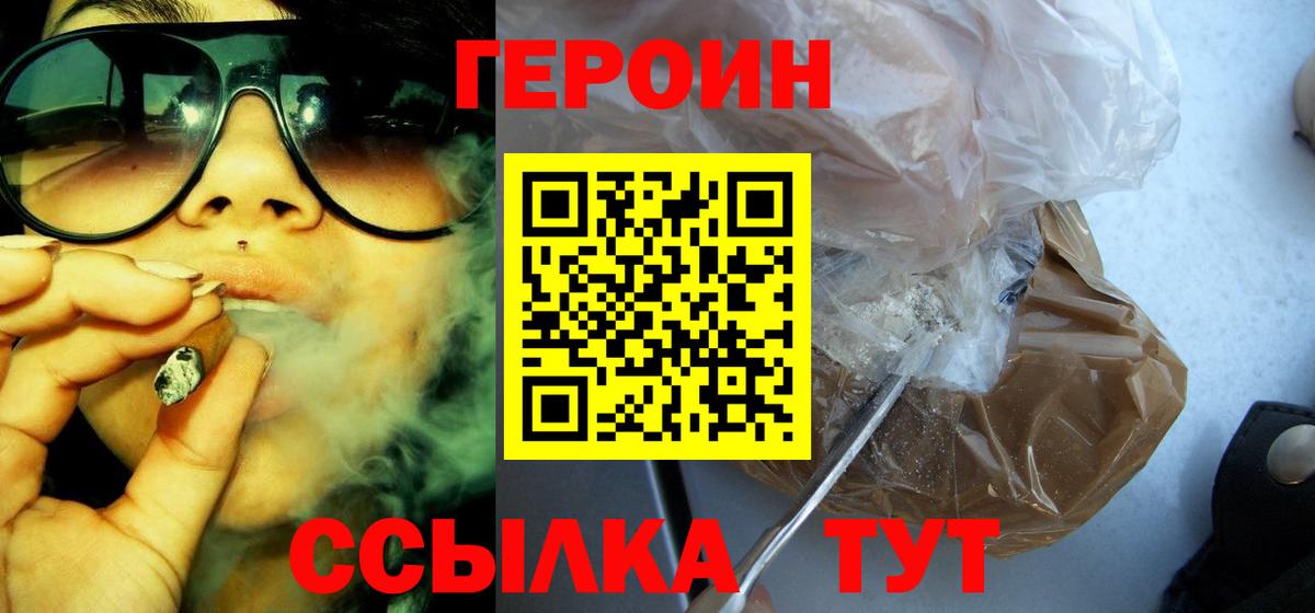 ГЕРОИН белый  Вход с VPN  Героин  Анапа 