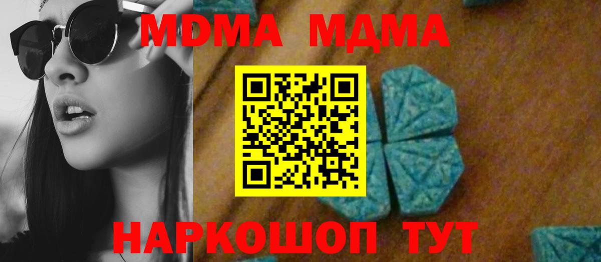 Анапа  MDMA  МДМА молли  Вход с VPN  MDMA Molly 