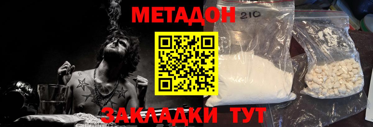 МЕТАДОН белоснежный  Вход с VPN  Анапа  Метадон methadone 